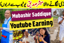 Mubashir Saddique Net Worth